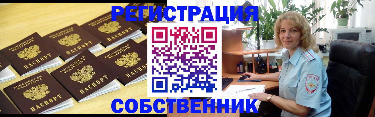 прописка от собственника в Камешково
