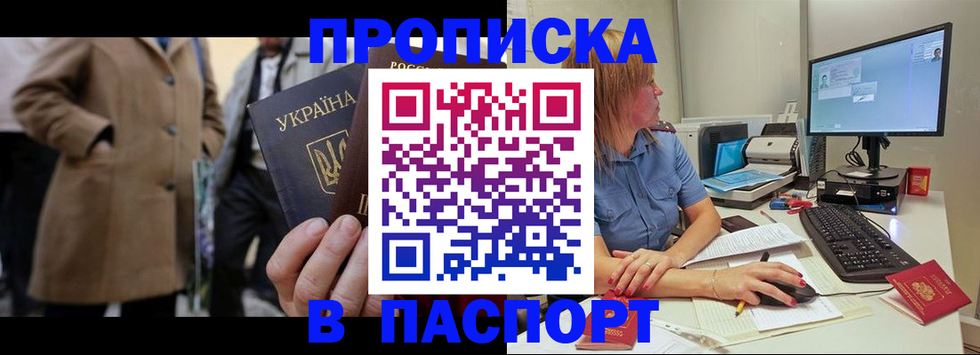прописка штамп в Камешково