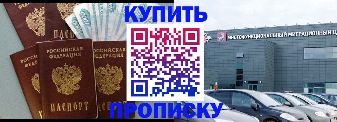 прописка штамп в Камешково